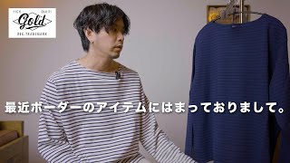 【border items】最近ボーダー柄のアイテムに沼ってます。【gold】 [upl. by Kellie]