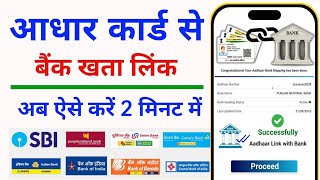 How to Link Aadhar Card to Bank Account 2024  Aadhar Card ko Bank khata se Link Kaise Kare Online [upl. by Eob]