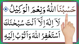 Dua for all problems  Ayat e karima  hasbunallahu wa nimal wakeel  la ilaha illa anta subhanaka [upl. by Iniffit973]