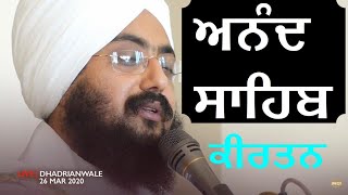 Anand Sahib ਅਨੰਦ ਸਾਹਿਬ HD [upl. by Audri]