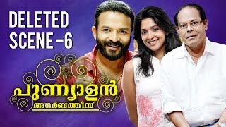 Punyalan Agarbathis  Deleted Scene 6  Jayasurya  Aju Varghese [upl. by Connors]