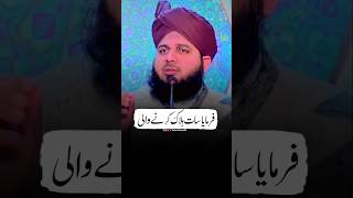 7 Halak Karne Wali Cheezain  Ajmal Raza Qadri Shorts  shorts [upl. by Brasca]