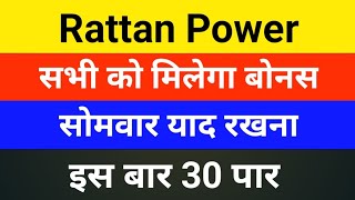 rattan power सर्किट लिमिट  rattanindia power latest news rtn power share latest news [upl. by Alleb]