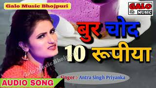 Bhojpuri Ka Sabse Ganda Gana  बुर चोद 10 रूपीया  Bhojpuri hit song [upl. by Day]