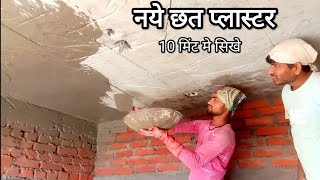 Plastering Techniques of Ceiling  Living Hall Sheet Ceiling Plastering with Cement mixer [upl. by Jarin]