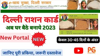 DELHI RATION CARD ONLINE APPLY 2023  अब घर बैठे अपना राशन कार्ड बनाये  delhi  pradeepgrasp [upl. by Quintina]