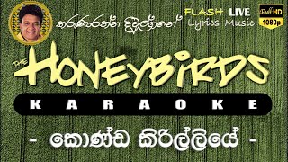 Konda Kirilliye Karaoke Without Voice කොණ්ඩ කිරිල්ලියේ කැරෝකේ [upl. by Letniuq451]