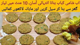 Homemade Shami Kabab Recipe  Hostal Food Business Idea from Home Easycookingofficials [upl. by Brooks]