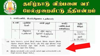 என்னது ஒட்டடை அடிக்கனுமா😱  tn sales tax department job 2024  tn salestax office assistant salary [upl. by Erleena662]