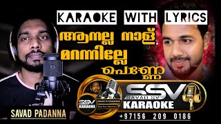 Aa nalla naal marannille penne Karaoke With Lyrics ssv karaoke Savad Padanna Saleem Kodathoor [upl. by Checani965]