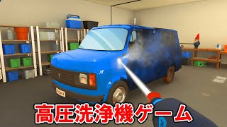 超気持ちい最高のお掃除ゲーム「 PowerWash Simulator 」 [upl. by Golden942]