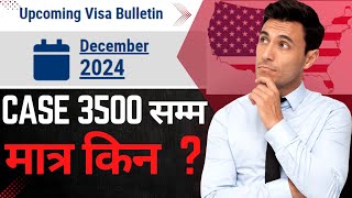 Why 3500 Only  January Visa Bulletin Updates for DV Lottery  सबैभन्दा कम Cases Update Globally [upl. by Notnel534]