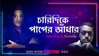 Charidike Paper Adhar Cover Song by Amitabha [upl. by Drofwarc]