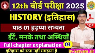 Class 12 History Chapter 1  ईंटे मनके तथा अस्थियां  हड़प्पा सभ्यता  History Class 12 Part 2 [upl. by Ronna]