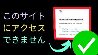 「このサイトにアクセスできません」というエラーを修正します Japanese [upl. by Rochette826]