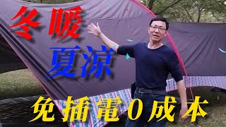 哈比天幕開箱DIY瑞的樂趣露營冬暖夏涼免插電0成本 [upl. by Mindy]