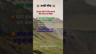 अच्छी सीख।। good idea 💡।।mr Mithilesh sir youtubelove musicstudymotivation [upl. by Kronfeld]