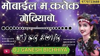 MOBILE MA KATEK GOTHOIYA BO DJ GANESH BICHHIYA 2023 TENDING CG SONG [upl. by Saleme]