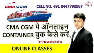 How To Submit The CMA CGM booking  Import Export Trainer  Pravesh Forwarder [upl. by Aitsirk874]