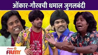 Onkar Bhojane and Gaurav More Comedy  ओंकारगौरवची धमाल जुगलबंदी  Maharashtrachi Hasya Jatra [upl. by Apicella323]