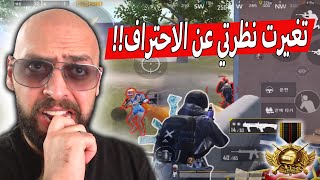 ما عاد يعجبني لعب رايدن وتكسن بعد ما شفت اقوى لاعب في العالم  ببجي موبايل [upl. by Yngad636]