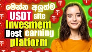 New USDT Site 2024  Best Usdt Investment Website  New Usdt Mining Site  New Usdt Earning Website [upl. by Naliorf]