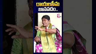 రాయలసీమ జానపదం  Singer Lakshmi Devi  Palle Janapadalu  SumanTV Annamayya Dist [upl. by Aihsekat325]