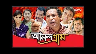 Anandagram EP 37  Bangla Natok  Mosharraf Karim  AKM Hasan  Shamim Zaman  Humayra Himu  Babu [upl. by Romine]