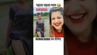 प्यार का चक्कर😂😂comedyabcvlogsrealfoolsrealvlogsreactionsurajroxfunnyvibeocomedycity4Mvlogs [upl. by Fadiman]