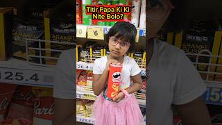 Titir💄Papa Ki Ki Nite🍟Bolo😱🤣 shorts comedy trishikarimpashorts [upl. by Thierry192]