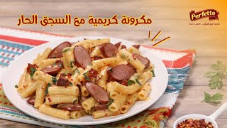 Creamy Spicy Sausage Pasta recipe  مكرونة كريمية مع السجق الحار [upl. by Sugirdor75]