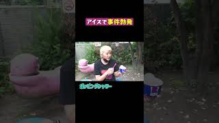 【納涼‼︎】サーティワンアイスクリームの本場の味を食べたい！！shorts [upl. by Elmer]