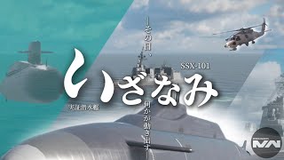 【モダンウォーシップ短編映画】実証潜水艦 いざなみ モダンウォーシップ モダンウォーシップス modernwarships movie [upl. by Bonnibelle]