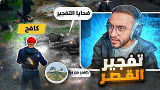 كافح المكافح يُعلن الإنشقاق عن حكم الحاكم مصعب 🤯🔥  الحاكم خاين ؟ [upl. by Mill]