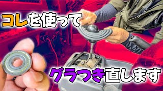 オンボロサンバーを復活！シフトブッシュ交換で快適シフトへ大変身！DIYで簡単修理ガイド [upl. by Ridglee132]