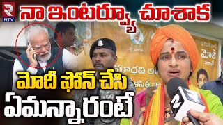 Hyderabad BJP MP Candidate Madhavi Latha Interview  మోదీ ఏమన్నారంటే  Asaduddin Owaisi  RTV [upl. by Raymund]