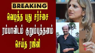 Rajini pranked Ramba  thalaivar  rambha  palimer NEWS [upl. by Hanschen366]