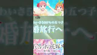 gotoubun no hanayome honeymoon arcanimeedit anime gotoubunnohanayomeedit [upl. by Ballman272]