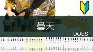 曇天ギターTABDOES銀魂°OPGin Tama OPGuitar cover初心者おすすめ [upl. by Ahsiryt]