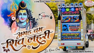 अकड़ बम शिव लहरी  Dj Remix Song  सिंगर श्याम पालीवाल  New Jalan Dj Song  A One Music Remix 😘 [upl. by Rhynd]