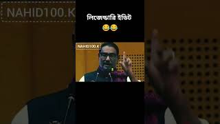 Funny video of Obaidul QuaderVideo of Obaidul Quader and Sheikh Hasinaobaidulquader sheikhhasina [upl. by Daugherty]