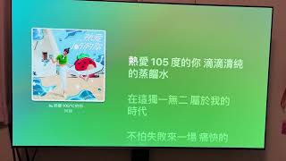 Apple Music 搭配 FIESTA KARASTAR數位混音機 讓歡唱更加的方便 [upl. by Hannazus]