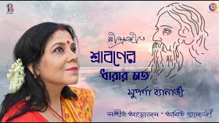 Shraboner Dharar Moto  Rabindrasangeet  Suparna Banerjee  Amit Banerjee [upl. by Llertnahs48]