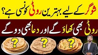 Best Roti For Diabetic PatientsMillet Roti for DiabetesSugar Free Atta [upl. by Norvin]