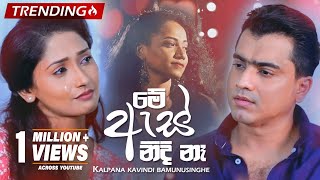 Nil As Nidi Naha නිල් ඇස් නිදි නෑ  Kalpana Kavindi  Deweni Inima Teledrama Song  eTunes [upl. by Leontine901]