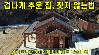 겁나게추운집경량철골주택 단열공사조립식주택 단열공사조립식주택집짓기판넬주택단열공사샌드위치판넬집짓기이중벽체주택이중벽체조립식판넬집짓기조립식주택조립식판넬공사아세만빌드 [upl. by Darb]