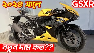 Suzuki GSXR150 Price In BD 2024 Suzuki GSX R150 New Bike Price 2024 Sports Bike Price 2024 GSXR [upl. by Sedda482]