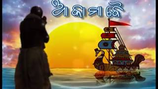 AA KA MA BAI ଡଙ୍ଗା ଭସେଇବା କଣ ପାଇଁ  Kartika Purnima  Bali Jatra  Boita Bandana  Danga Bhasani [upl. by Akcemat171]