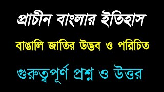 প্রাচীন বাংলার ইতিহাস BCS  Prachin Banglar Itihas [upl. by Imoyik181]