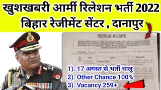 बड़ी खुशखबरी आर्मी रिलेशन भर्ती 2022  bihar regiment relation bharti 2022  bihar centre bharti [upl. by Sherry41]